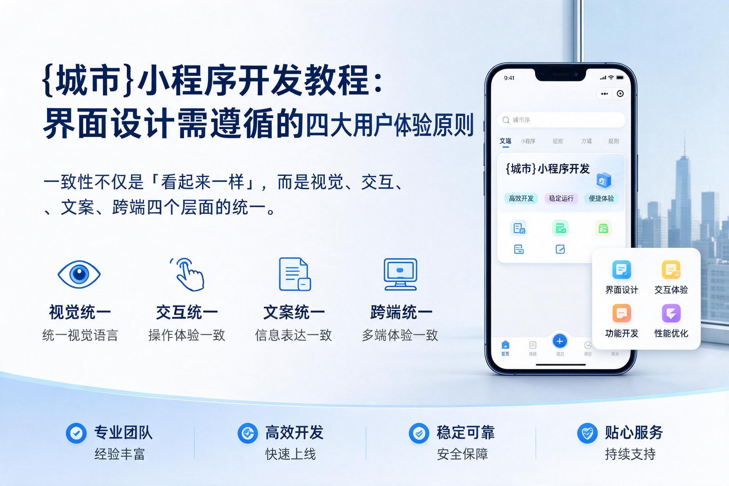 陕西小程序开发教程:界面设计需遵循的四大用户体验原则